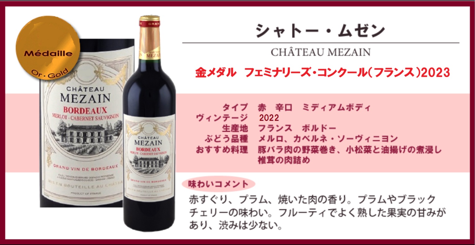 シャトー・ムゼン